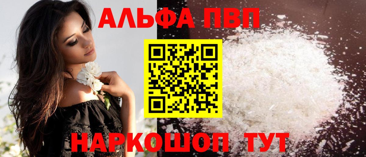 Alpha PVP Crystall  Альфа ПВП  где можно купить   Вход с VPN  Кумертау 
