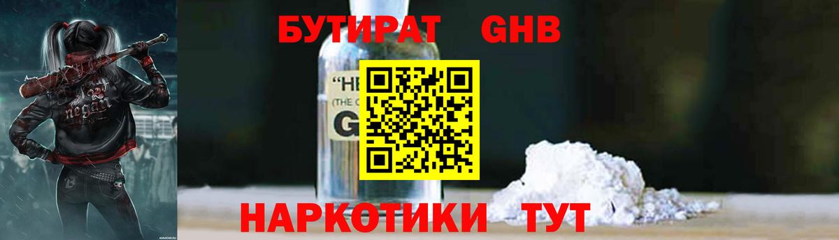 БУТИРАТ бутик  Вход с VPN  Кумертау 