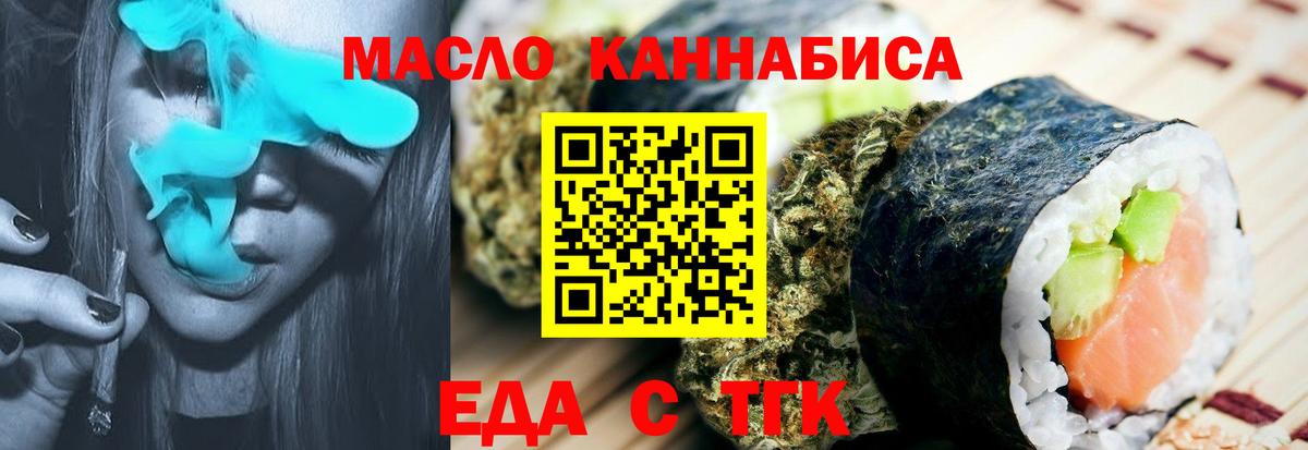 Еда ТГК марихуана Кумертау