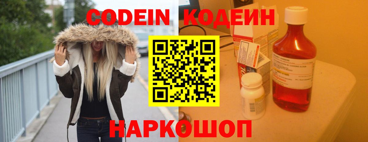 Кодеиновый сироп Lean Purple Drank  Вход с VPN  Кумертау 