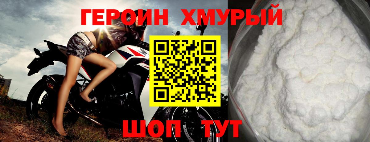 Героин белый Кумертау