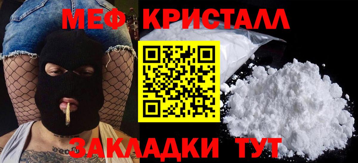 Мефедрон  МЯУ-МЯУ mephedrone  МЯУ-МЯУ  МЕФ кристаллы  Кумертау  Вход с VPN 