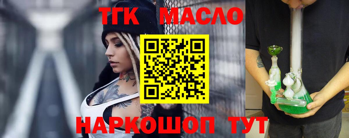Дистиллят ТГК вейп  Вход с VPN  что такое наркотик  ТГК THC oil  Кумертау 